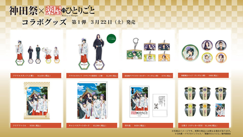 薬屋のひとりごと展 購入特典限定ブロマイドコンプリート+神田明神