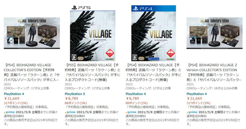 AmazonにてPS5/PS4版「バイオハザード ヴィレッジ」の予約受付が開始