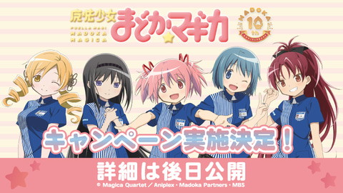 まどマギ 魔法少女まどか☆マギカ さやか ローソン ポスターガム 魔法