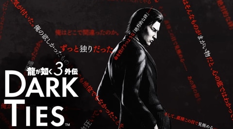 非売品・未開封ポスター 龍が如く極3・龍が如く3外伝DARK TIES