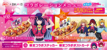 推しの子 銀だこコラボ 有馬かな キャンバスボード 推しの子 銀だこ