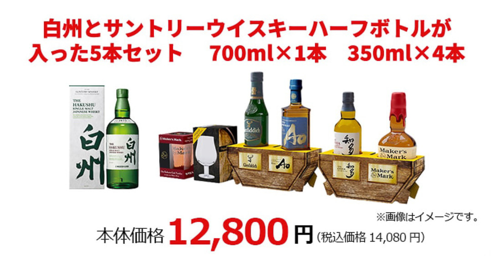 イオン「シングルモルトウイスキー 白州/山崎」や「響 BLOSSOM HARMONY