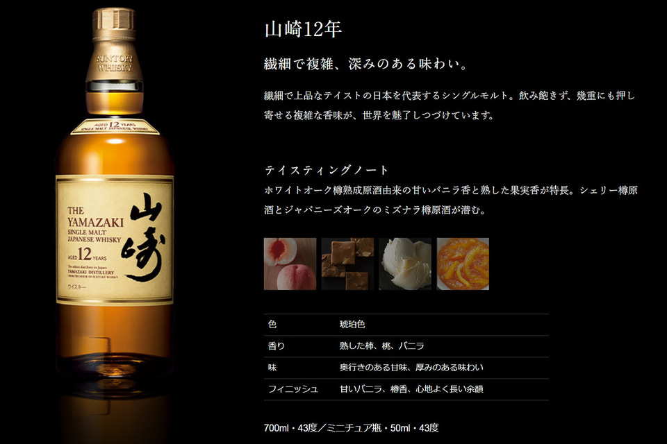 横浜高島屋、シングルモルトウイスキー 山崎12年/響 BLOSSOM HARMONY