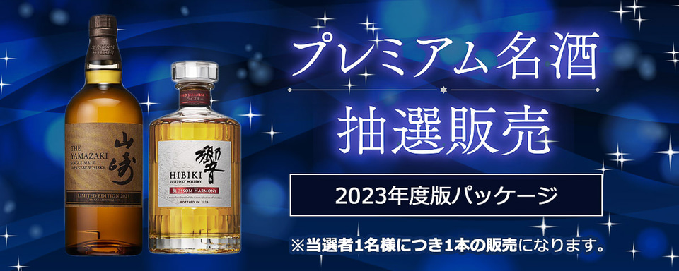 限定 山崎 LIMITED EDITION 2023 響 ブロッサム 2023 セブン-イレブン