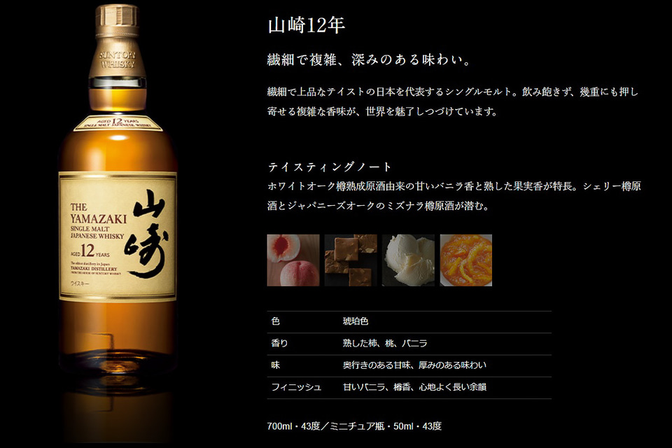 伊勢丹、シングルモルトウイスキー 山崎/山崎12年/白州とニッカ ザ