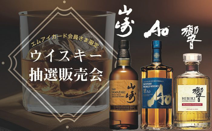 三越、「山崎 2022/2023」の飲み比べセットと「響 2022/2023」の飲み