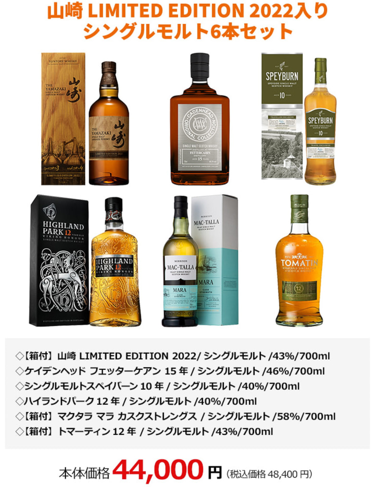 山崎ウイスキー 限定版セット 2021・2022 サントリーシングルモルト