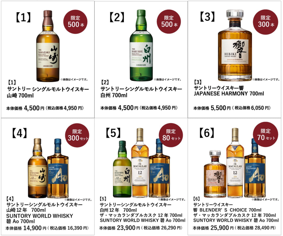 イオン、ウイスキー「山崎」「山崎12年」「白州」「白州12年」など抽選