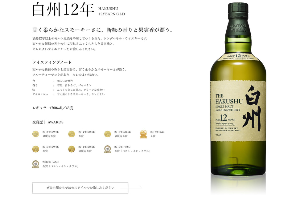 三越、ウイスキー「白州12年」「白州 100周年記念ラベル」を抽選販売