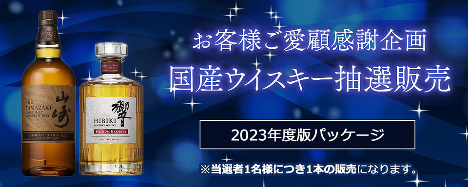 セブン-イレブン、「シングルモルトウイスキー 山崎LIMITED EDITION