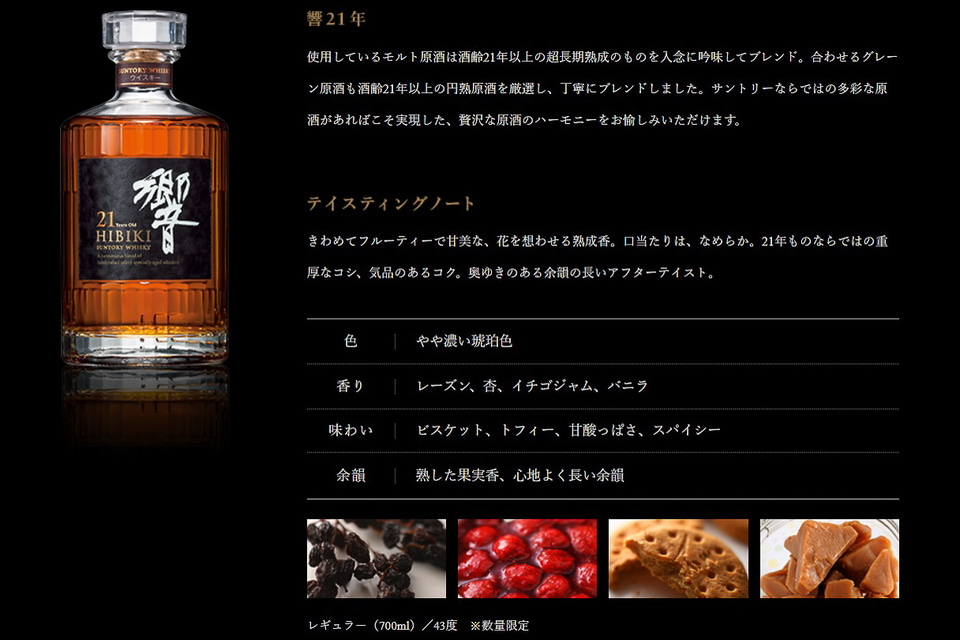 三越、ウイスキー「山崎18年」「響21年」を抽選販売 - グルメ Watch