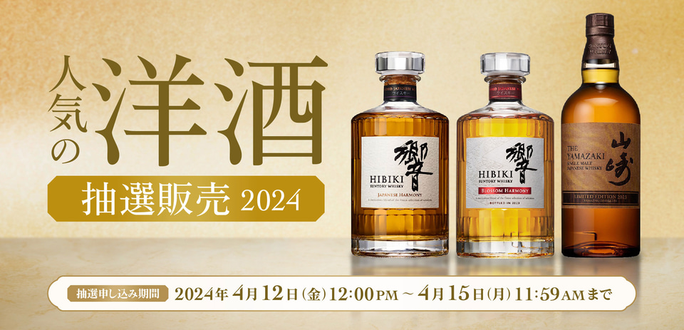 サントリー山崎 2023 響 2本セット響 山崎 ウイスキーお歳暮お年始即日
