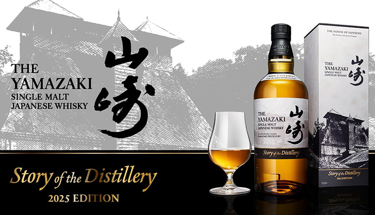 サントリー公式、ウイスキー「山崎 2025」抽選販売の受付開始 - グルメ