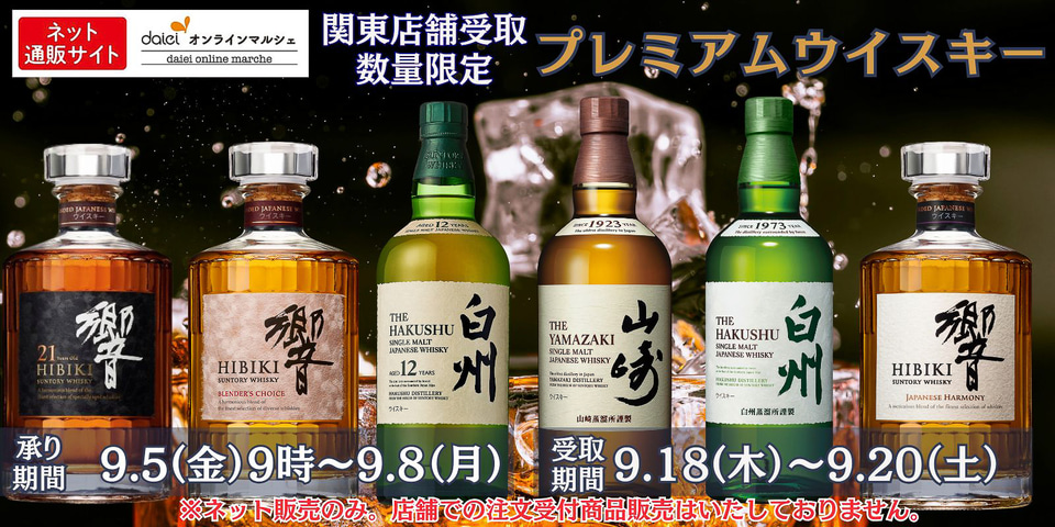 白州未開封4本セット週末限定 白州未開封4本セット週末限定