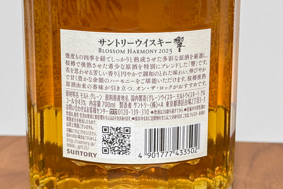 Amazon、ウイスキー「響 2025」「響21年」を抽選販売。価格は