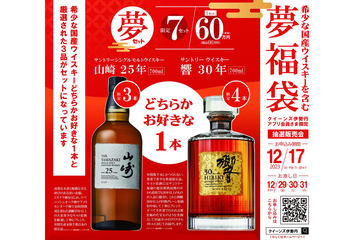 三越、「山崎12年」「白州12年」100周年記念ラベルの抽選販売受付を
