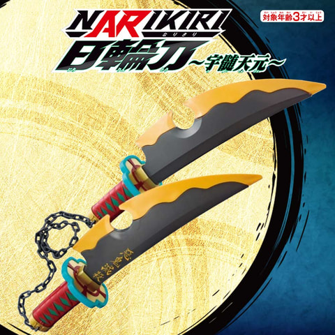 なりきり玩具「鬼滅の刃 NARIKIRI日輪刀～宇髄天元～」が楽天スーパー