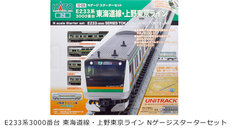 🔴入線 Kato 10-1270 E233系3000番台 東海道線・上野東京ライン付属