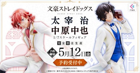 文豪ストレイドッグス」より太宰治と中原中也が1/7スケールで「F:NEX