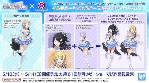 シャニマス」より櫻木真乃・風野灯織・八宮めぐるの3人がプラモ化！ 真