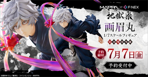 地獄楽」より「画眉丸」、「山田浅ェ門 佐切」、「杠」の1/7スケール