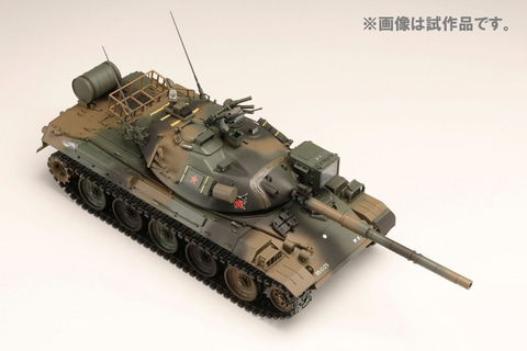 74式戦車」のバリエーションモデル「評価支援隊」仕様が、1/35スケール