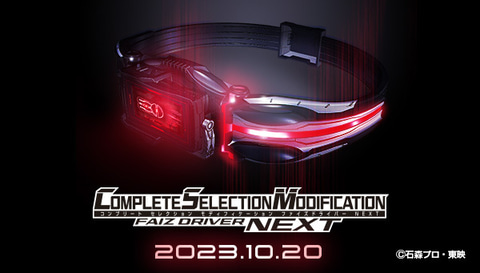 仮面ライダー555」より「ファイズドライバーNEXT」がCSMで商品化！ 10