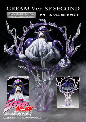 ジョジョの奇妙な冒険 第3部」からフィギュア「クリーム Ver.SP