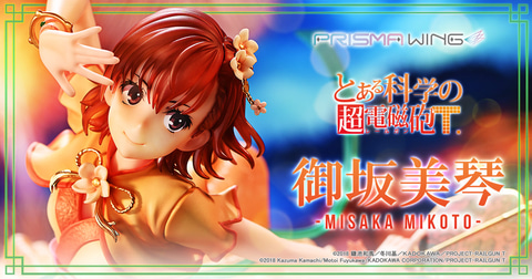 アニメ「超電磁砲T」より御坂美琴が漢服Ver.の1/7スケールフィギュアで