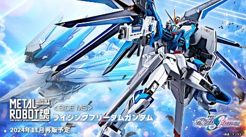 機動戦士ガンダムSEED FREEDOM」ライジングフリーダムガンダムの