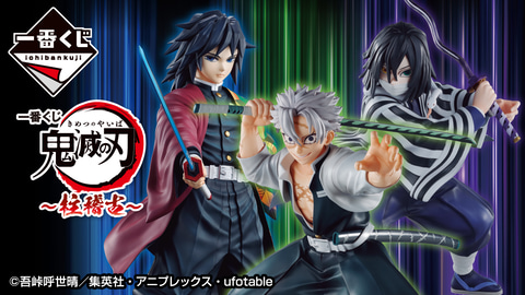 C賞 義勇の想像再現フィギュア 冨岡義勇&不死川実弥(とみお