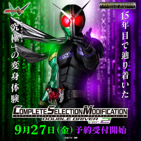 仮面ライダーW」より「CSMダブルドライバーver.2」が発売決定。9月27日