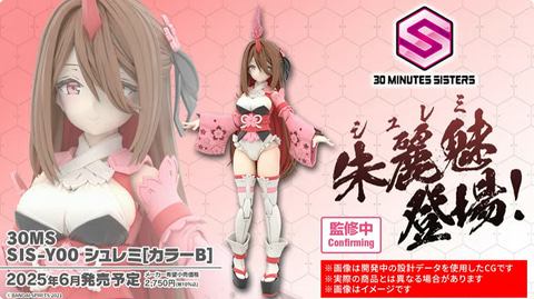 30MS」よりソウレイの対になる新シスター「SIS-Y00 シュレミ[カラーB