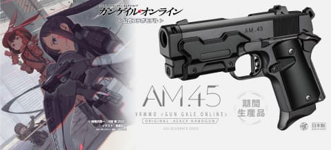 東京マルイ、GGO公式コラボモデルのガスブロ「AM .45」出荷開始