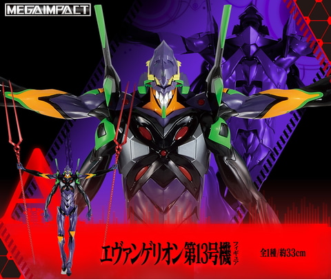 A賞は迫力満点のエヴァ13号機フィギュア！ 「一番くじ シン