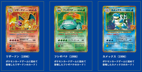 歴代のカードたちを収録した「プロモカードパック 25th ANNIVERSARY