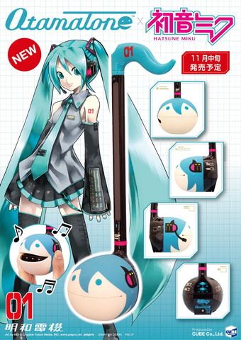初音ミク」と電子楽器「オタマトーン」がコラボ！ 「オタマトーン 初音