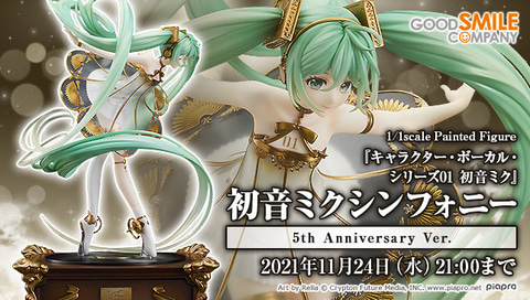 初音ミク シンフォニー 5th anniversary ver. オルゴール フィギュア