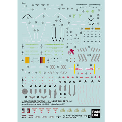エヴァ」、RGプラモ「初号機・零号機」用の水転写デカールが12月11日