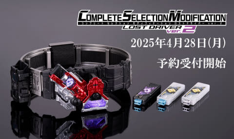 仮面ライダーW」より「CSMロストドライバーver.2」 商品化決定！ 4月28