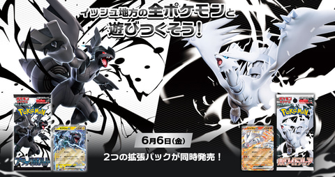 ポケモンカードゲーム」新拡張パック「ブラックボルト」「ホワイト