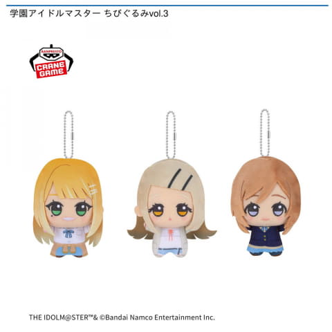 学園アイドルマスター ちびぐるみ 全12種セット 学マス ぬいぐるみ