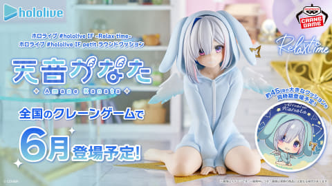 プライズフィギュア「ホロライブ #hololive IF -Relax time-天音かなた