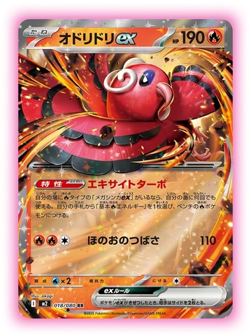 メガリザードンX ex」などが収録！ ポケカ新拡張パック「インフェルノX