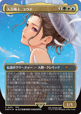 マジック：ザ・ギャザリング――FINAL FANTASY」新製品が12月5日に発売