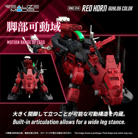 ゾイド】1/100アクションプラモデル「RMZ-014 レッドホーン ガイロス