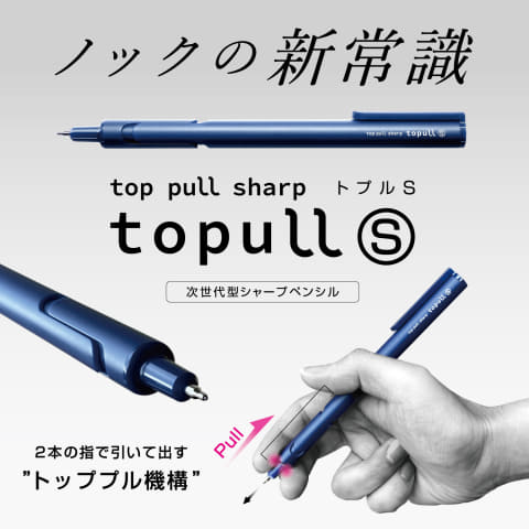押さずに引いて芯を出すシャーペン「topull S」 - Impress Watch