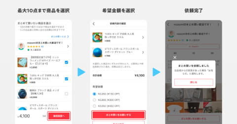 メルカリ、「まとめ買い」機能 - Impress Watch