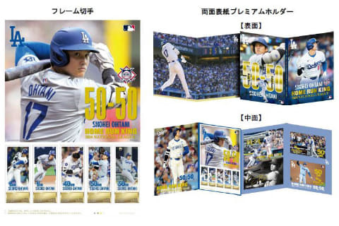 日本郵便、「大谷翔平フレーム切手セット」 50-50達成記念 - Impress Watch