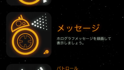 BB-8 ケータイのアプリ連動で操作！ スター・ウォーズの新ロボット「BB